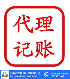 天橋區代理記賬會計哪家強？濟南百業信譽保證，商標代理一站解決